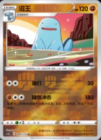 ヌオー